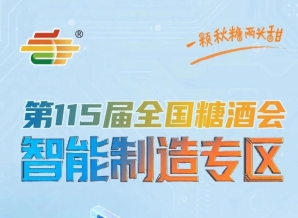 成为设备厂商拓客引流展示新品输出技术方案的黄金阵地，南京秋糖智能制造专区价值高地