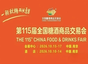 2026南京秋糖11家设展酒店及会展中心逛展指南重磅发布
