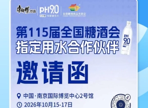 抢抓 2026 南京秋糖展会商机，康师傅 pH9.0 电解碱性水助力酒商渠道拓客