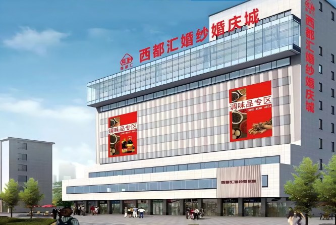 西都汇婚纱婚庆城.jpg